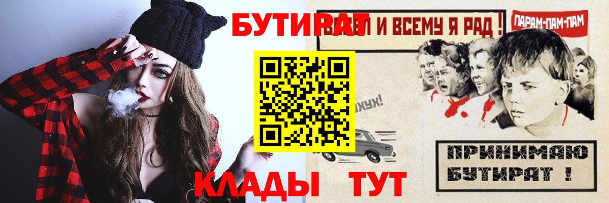 БУТИРАТ  Вход с VPN  Павлово  Бутират 1.4BDO 