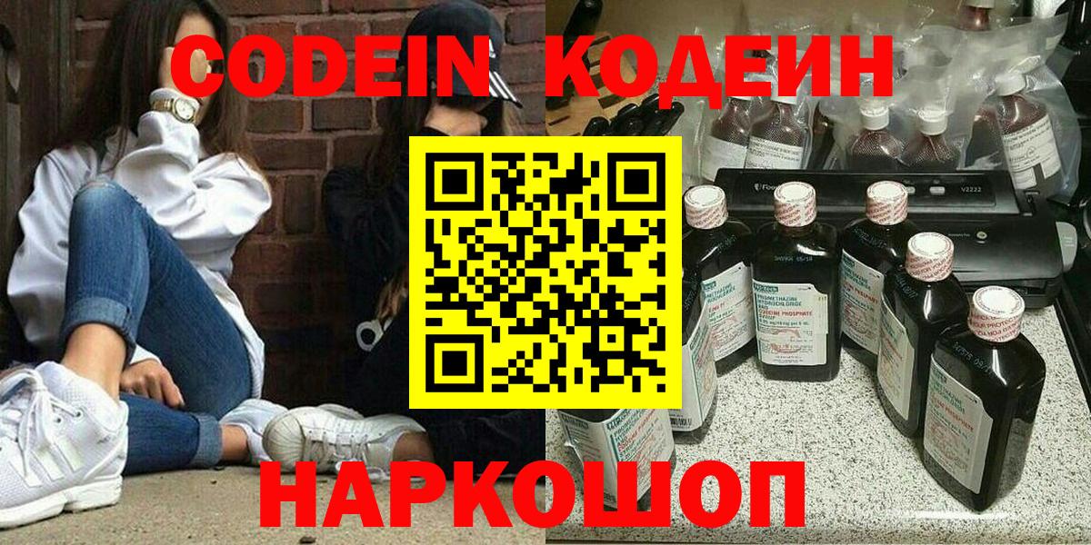 Кодеиновый сироп Lean напиток Lean (лин) Павлово