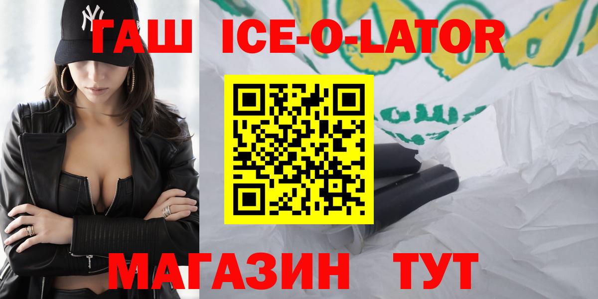 Гашиш ice o lator Павлово