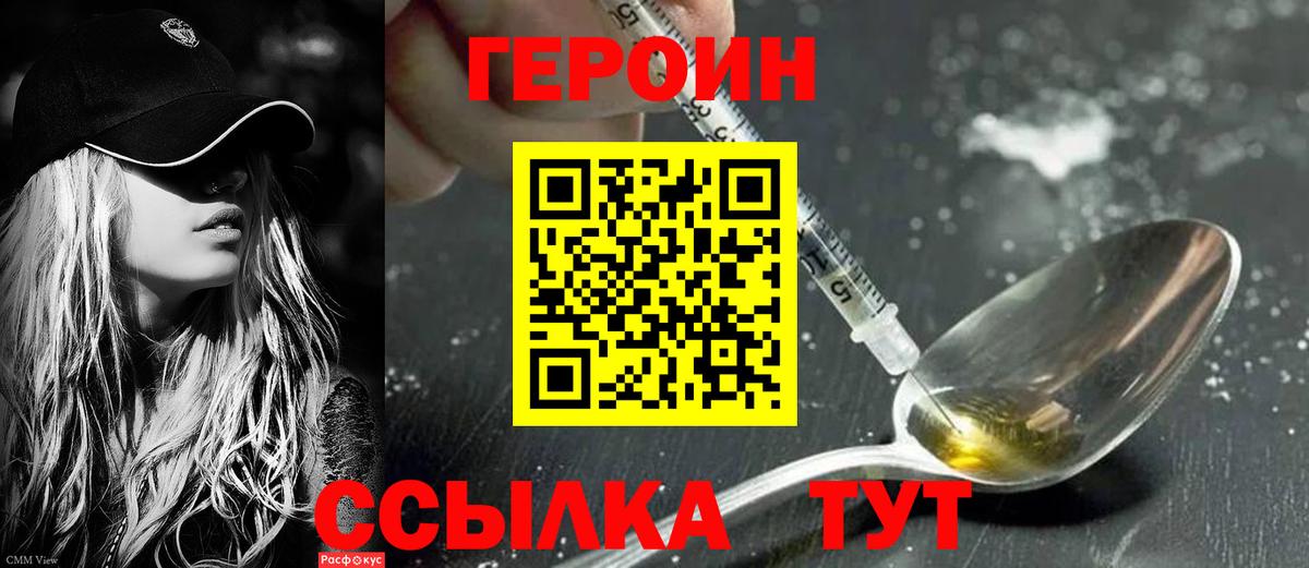 ГЕРОИН VHQ Павлово