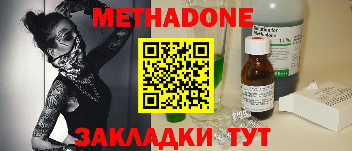МЕТАДОН кристалл  Вход с VPN  Павлово  Метадон кристалл 