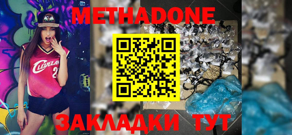 МЕТАДОН кристалл Павлово